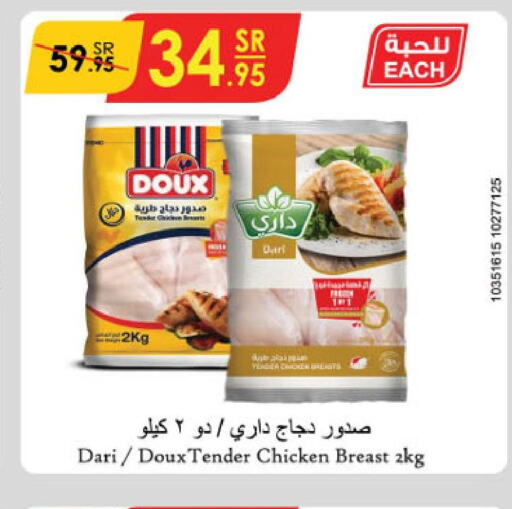 DOUX Chicken Breast  in Danube in KSA, Saudi Arabia, Saudi - Hail