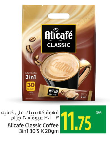 ALI CAFE Coffee  in جلف فود سنتر in قطر - الريان