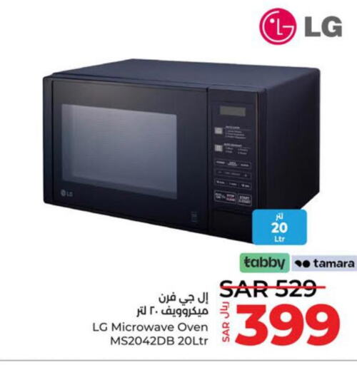 LG Microwave Oven  in لولو هايبرماركت in مملكة العربية السعودية, السعودية, سعودية - ينبع