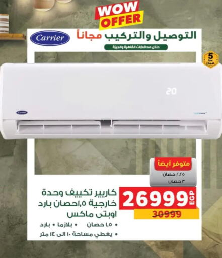 CARRIER AC  in Panda  in Egypt - Cairo
