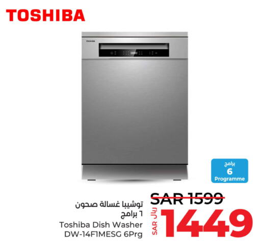 TOSHIBA Dishwasher  in LULU Hypermarket in KSA, Saudi Arabia, Saudi - Al Khobar