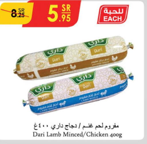  Minced Chicken  in الدانوب in مملكة العربية السعودية, السعودية, سعودية - الأحساء‎