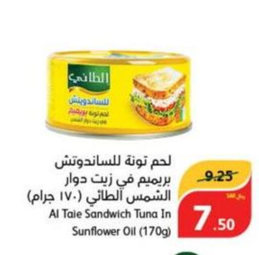  Tuna - Canned  in هايبر بنده in مملكة العربية السعودية, السعودية, سعودية - ينبع
