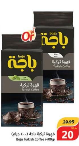 BAJA Coffee  in Hyper Panda in KSA, Saudi Arabia, Saudi - Qatif