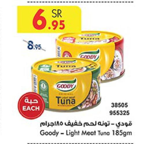 GOODY Tuna - Canned  in بن داود in مملكة العربية السعودية, السعودية, سعودية - جدة