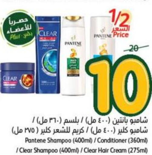 PANTENE Shampoo / Conditioner  in هايبر بنده in مملكة العربية السعودية, السعودية, سعودية - الجبيل‎