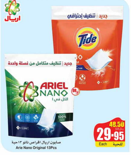 Detergent  in Othaim Markets in KSA, Saudi Arabia, Saudi - Al Khobar