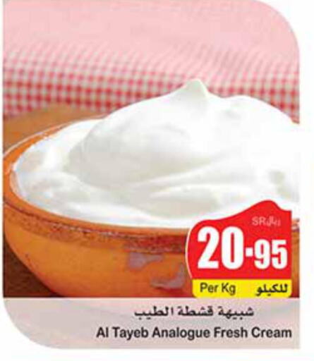  Analogue Cream  in أسواق عبد الله العثيم in مملكة العربية السعودية, السعودية, سعودية - الخفجي
