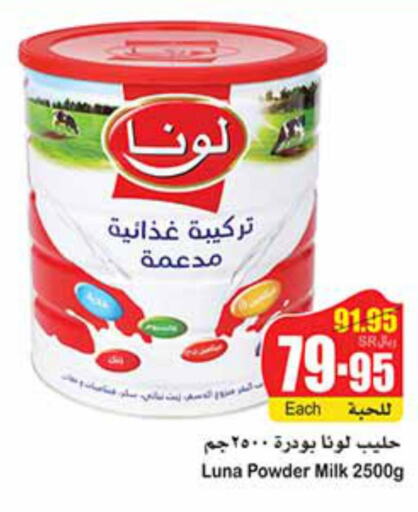 LUNA Milk Powder  in Othaim Markets in KSA, Saudi Arabia, Saudi - Arar