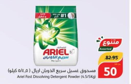 ARIEL Detergent  in Hyper Panda in KSA, Saudi Arabia, Saudi - Unayzah