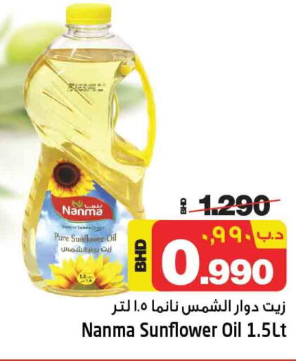 NANMA Sunflower Oil  in NESTO  in Bahrain