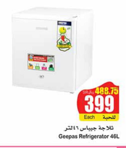 GEEPAS Refrigerator  in أسواق عبد الله العثيم in مملكة العربية السعودية, السعودية, سعودية - الأحساء‎