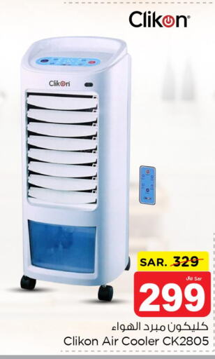 CLIKON Air Cooler  in نستو in مملكة العربية السعودية, السعودية, سعودية - المجمعة