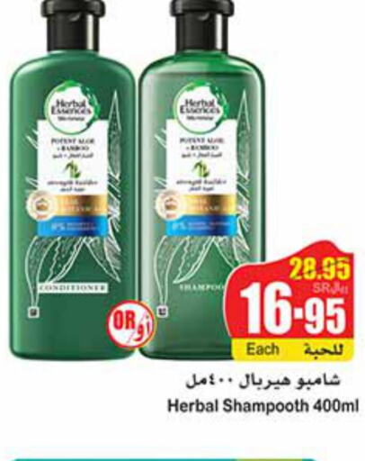  Shampoo / Conditioner  in أسواق عبد الله العثيم in مملكة العربية السعودية, السعودية, سعودية - عرعر
