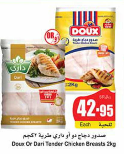 DOUX Chicken Breast  in Othaim Markets in KSA, Saudi Arabia, Saudi - Hail