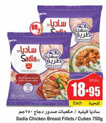 SADIA Chicken Cubes  in Othaim Markets in KSA, Saudi Arabia, Saudi - Medina