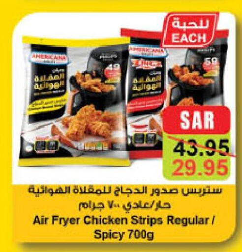 AMERICANA Chicken Strips  in الدانوب in مملكة العربية السعودية, السعودية, سعودية - الخرج