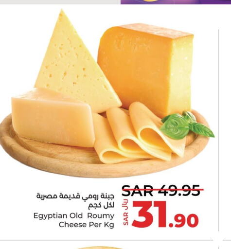  Roumy Cheese  in لولو هايبرماركت in مملكة العربية السعودية, السعودية, سعودية - القطيف‎