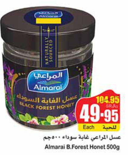ALMARAI Honey  in أسواق عبد الله العثيم in مملكة العربية السعودية, السعودية, سعودية - الخبر‎