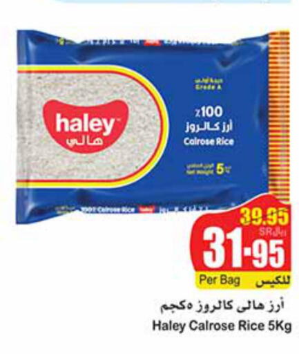 HALEY Egyptian / Calrose Rice  in Othaim Markets in KSA, Saudi Arabia, Saudi - Mecca