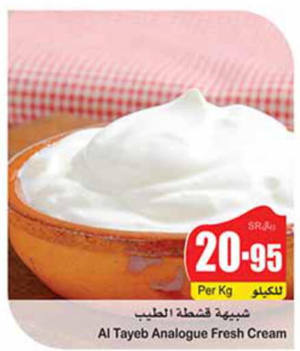 Analogue Cream  in Othaim Markets in KSA, Saudi Arabia, Saudi - Mahayil
