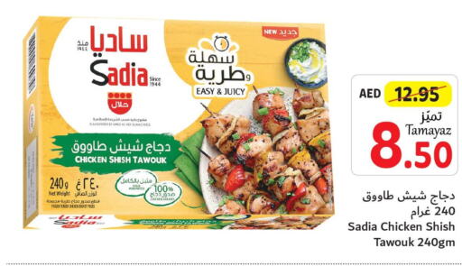 SADIA Marinated Chicken  in تعاونية الاتحاد in الإمارات العربية المتحدة , الامارات - دبي