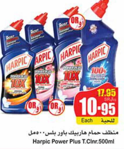HARPIC Toilet / Drain Cleaner  in أسواق عبد الله العثيم in مملكة العربية السعودية, السعودية, سعودية - مكة المكرمة