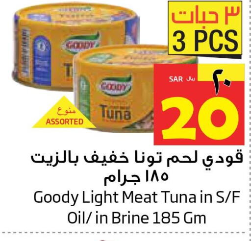 GOODY Tuna - Canned  in Layan Hyper in KSA, Saudi Arabia, Saudi - Dammam