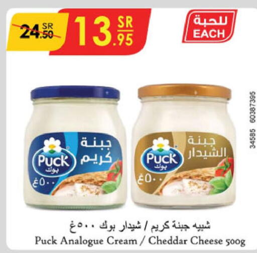 PUCK Cheddar Cheese  in الدانوب in مملكة العربية السعودية, السعودية, سعودية - الأحساء‎