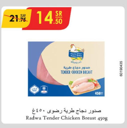  Chicken Breast  in الدانوب in مملكة العربية السعودية, السعودية, سعودية - بريدة
