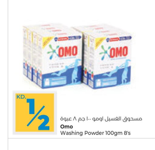 OMO Detergent  in لولو هايبر ماركت in الكويت - مدينة الكويت