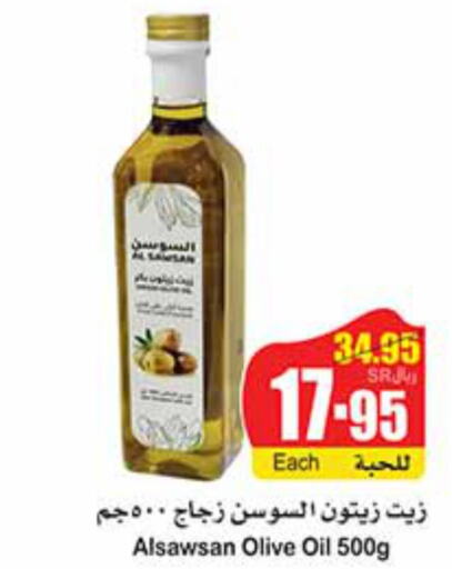  Olive Oil  in أسواق عبد الله العثيم in مملكة العربية السعودية, السعودية, سعودية - حائل‎