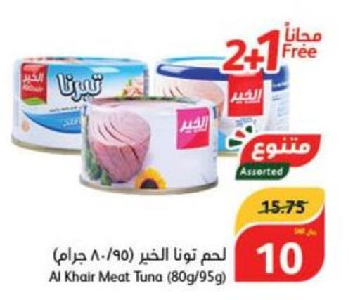  Tuna - Canned  in هايبر بنده in مملكة العربية السعودية, السعودية, سعودية - عنيزة