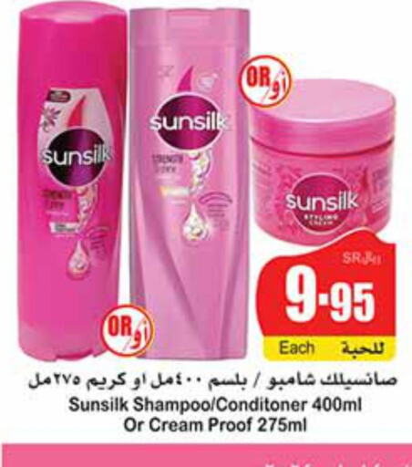 SUNSILK Shampoo / Conditioner  in أسواق عبد الله العثيم in مملكة العربية السعودية, السعودية, سعودية - سكاكا