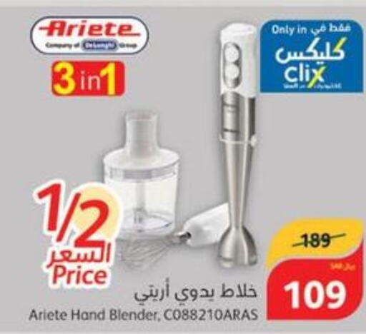ARIETE Mixer / Grinder  in هايبر بنده in مملكة العربية السعودية, السعودية, سعودية - الرس