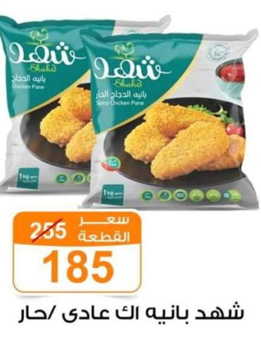 Chicken Pane  in جملة ماركت in Egypt - القاهرة