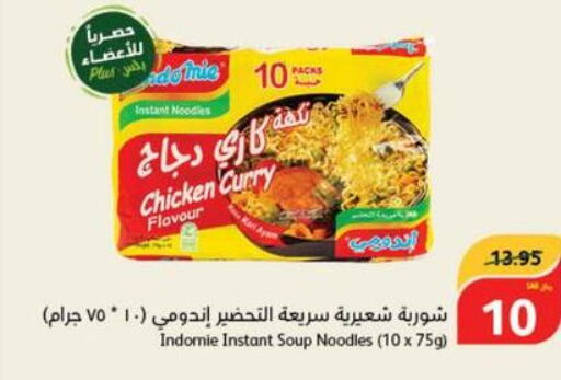 INDOMIE Noodles  in هايبر بنده in مملكة العربية السعودية, السعودية, سعودية - بيشة