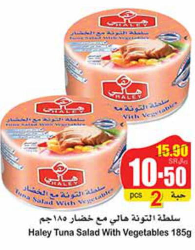 HALEY Tuna - Canned  in Othaim Markets in KSA, Saudi Arabia, Saudi - Al Majmaah