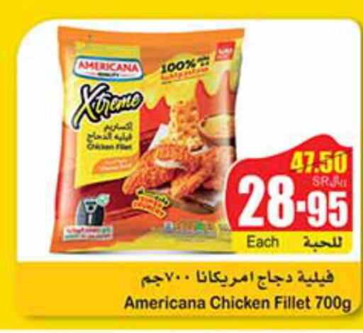 AMERICANA Chicken Fillet  in أسواق عبد الله العثيم in مملكة العربية السعودية, السعودية, سعودية - الجبيل‎