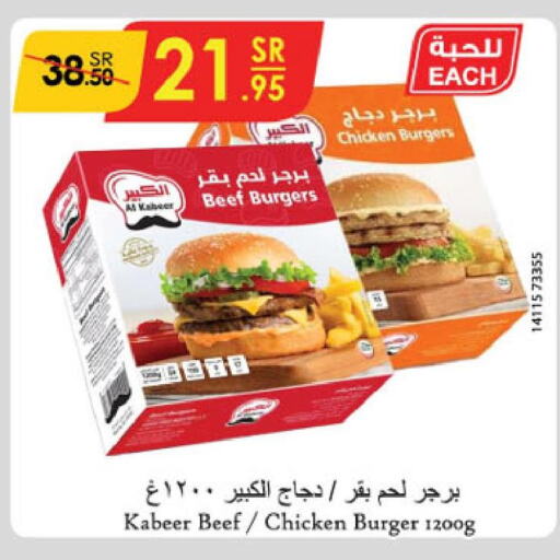 AL KABEER Chicken Burger  in الدانوب in مملكة العربية السعودية, السعودية, سعودية - أبها