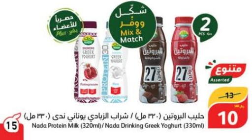 NADA Greek Yoghurt  in Hyper Panda in KSA, Saudi Arabia, Saudi - Riyadh