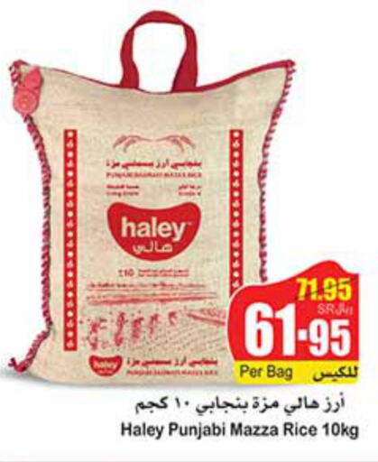 HALEY Sella / Mazza Rice  in أسواق عبد الله العثيم in مملكة العربية السعودية, السعودية, سعودية - الزلفي