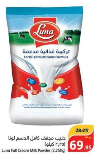 LUNA Milk Powder  in هايبر بنده in مملكة العربية السعودية, السعودية, سعودية - حائل‎