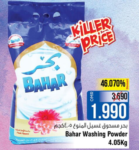 BAHAR Detergent  in لاست تشانس in عُمان - مسقط‎