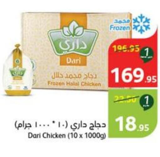  Frozen Whole Chicken  in هايبر بنده in مملكة العربية السعودية, السعودية, سعودية - المدينة المنورة