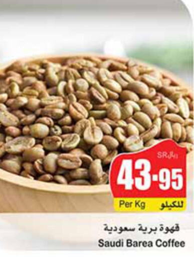  Coffee  in أسواق عبد الله العثيم in مملكة العربية السعودية, السعودية, سعودية - مكة المكرمة
