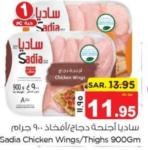 SADIA Chicken Thighs  in نستو in مملكة العربية السعودية, السعودية, سعودية - الخبر‎