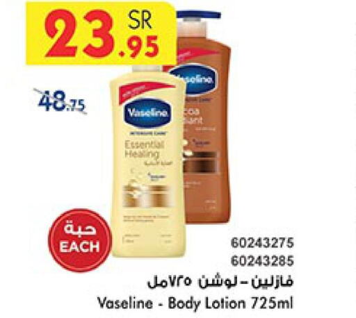 VASELINE Body Lotion & Cream  in Bin Dawood in KSA, Saudi Arabia, Saudi - Medina