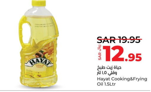 HAYAT Cooking Oil  in لولو هايبرماركت in مملكة العربية السعودية, السعودية, سعودية - الخبر‎