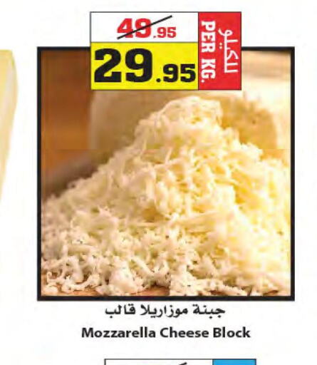  Mozzarella  in أسواق النجمة in مملكة العربية السعودية, السعودية, سعودية - ينبع